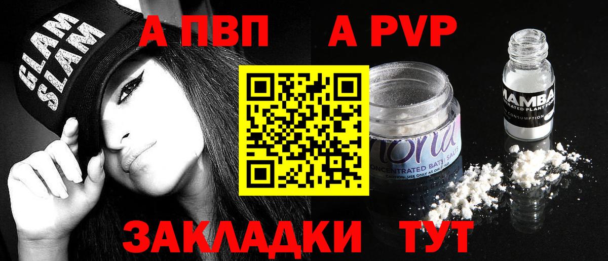 Альфа ПВП Crystall Вольск