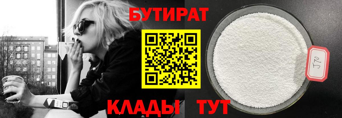 БУТИРАТ BDO Вольск