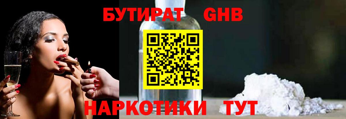 Бутират бутик  Вход с VPN  Бутират  Вольск 