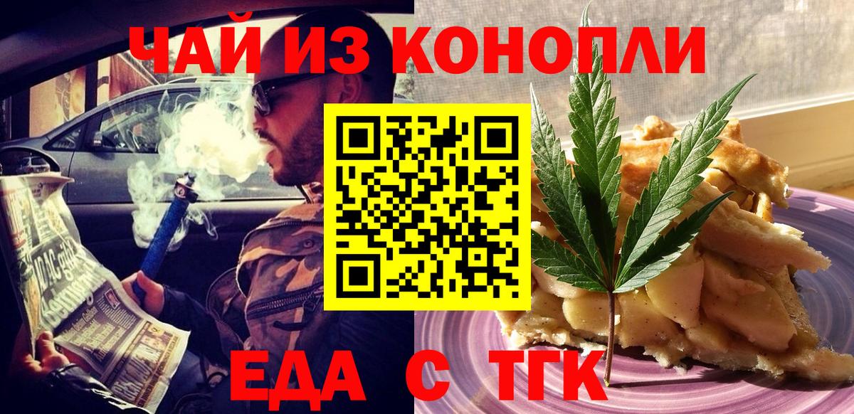 Вольск  Еда ТГК конопля  Вход с VPN 
