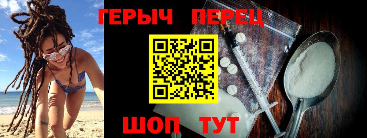ГЕРОИН белый Вольск