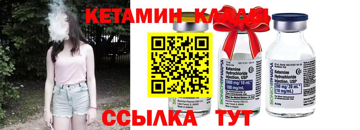 Кетамин ketamine Вольск