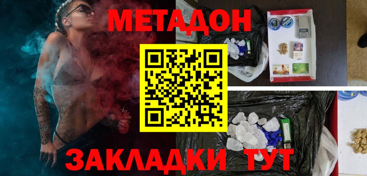 Метадон кристалл Вольск