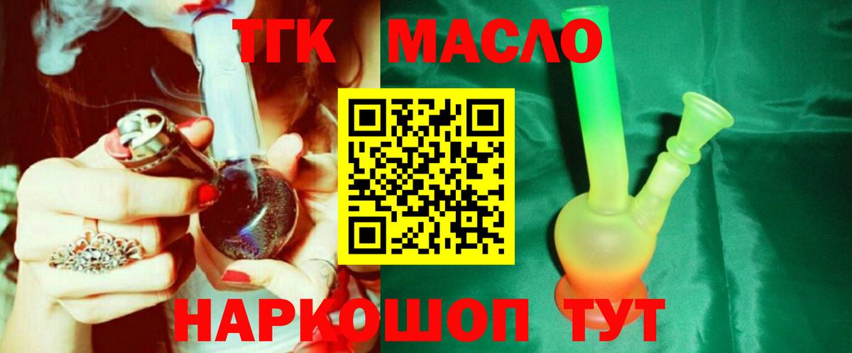 Дистиллят ТГК вейп  Вход с VPN  купить закладку  ТГК THC oil  Вольск 